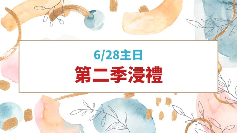 主日報告